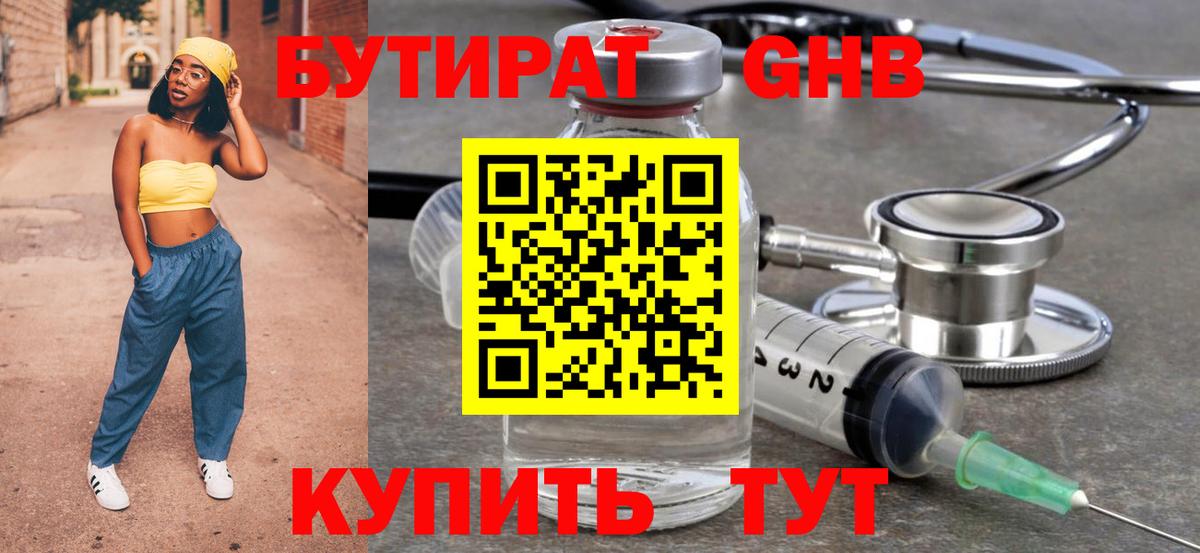 БУТИРАТ BDO  Вход с VPN  Полевской 