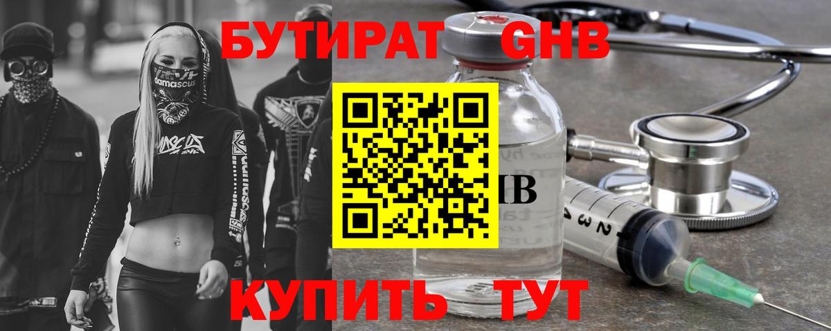 Бутират GHB Полевской