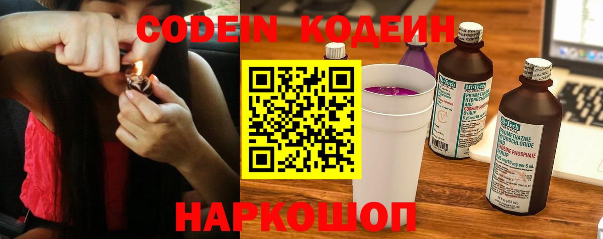 Codein Purple Drank  Кодеин Purple Drank  Полевской  Вход с VPN 