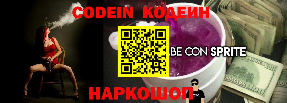 Кодеиновый сироп Lean Purple Drank Полевской