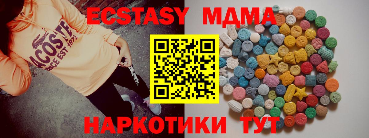 МДМА  Вход с VPN  Полевской  MDMA Molly  МДМА Molly 