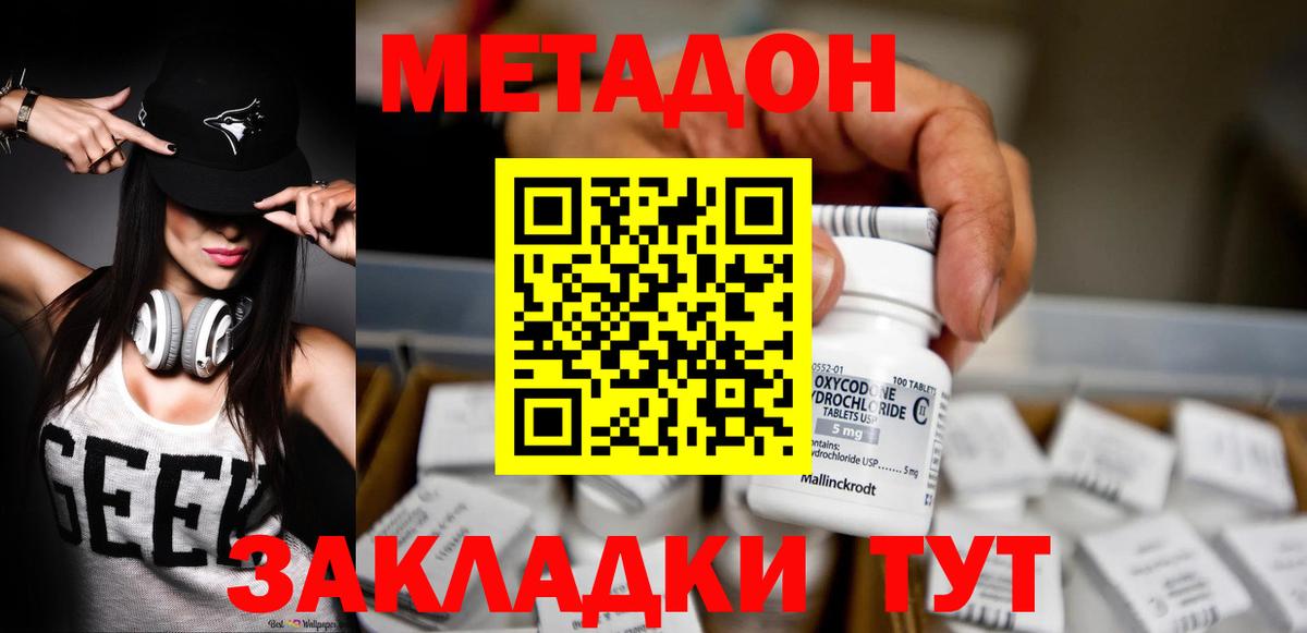 МЕТАДОН methadone Полевской