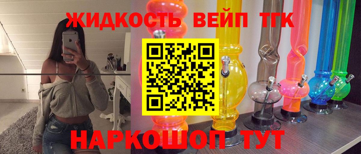ТГК вейп  ТГК концентрат  Вход с VPN  Полевской 